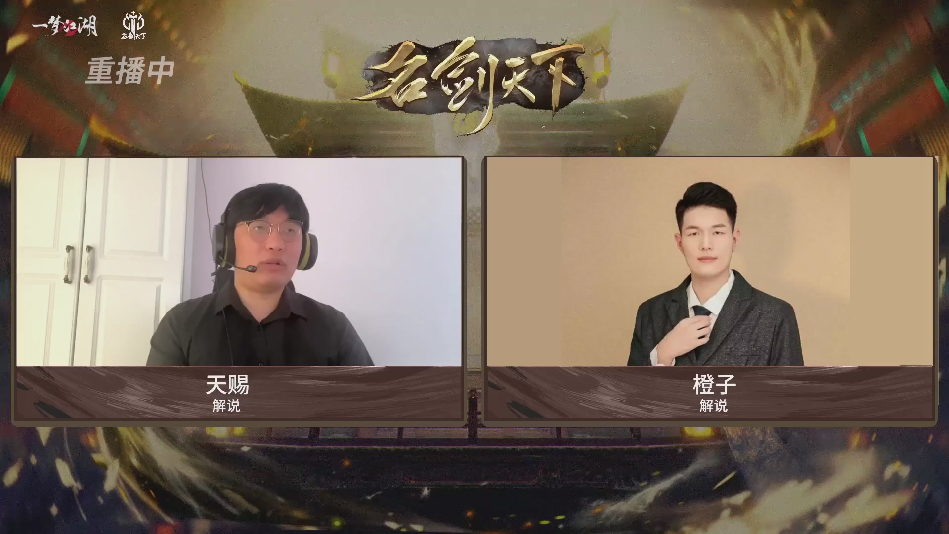 【重播】【官方】《一梦江湖》第十七届名剑天下