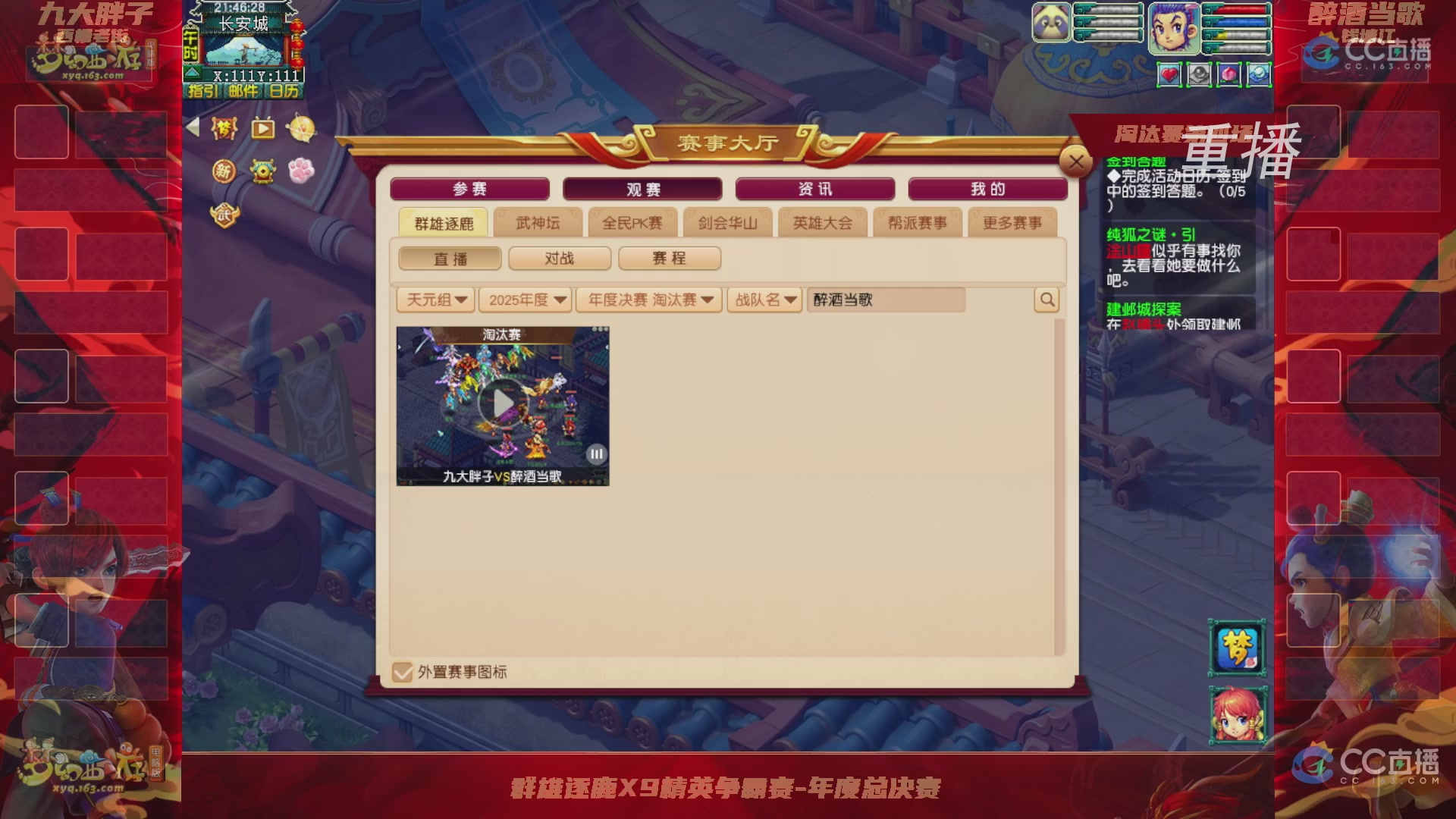 【重播】群雄逐鹿X9精英争霸赛-年度总决赛淘汰赛