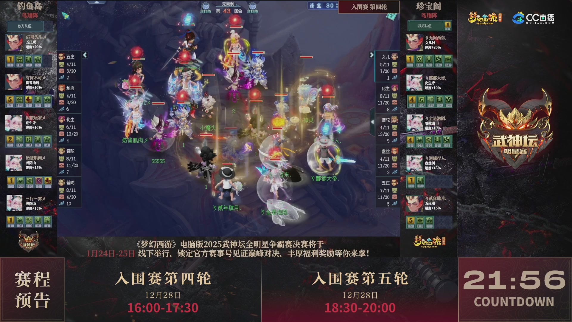 【重播】2025武神坛全明星争霸赛-入围赛