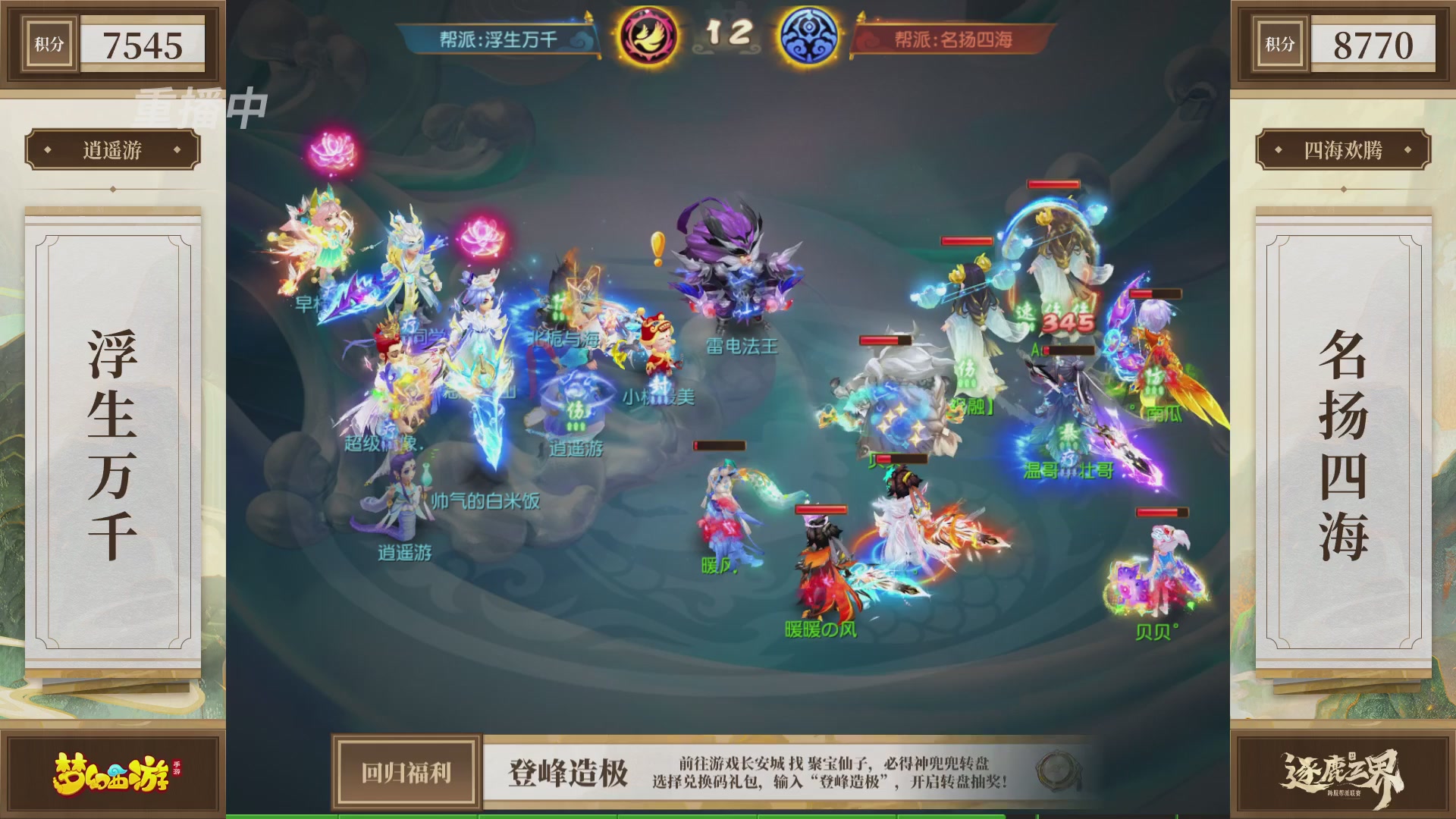 逐鹿三界帮派联赛