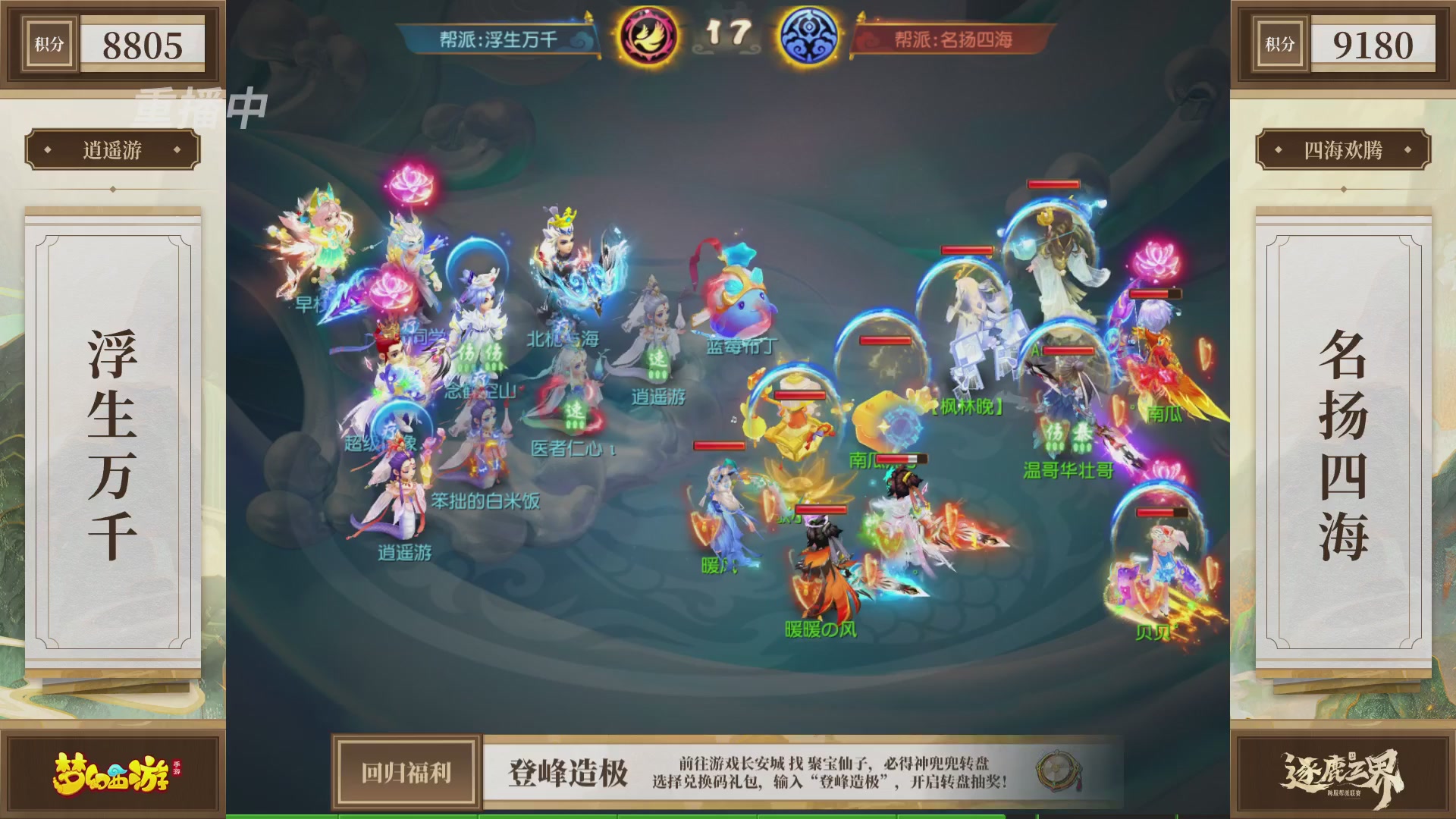 逐鹿三界帮派联赛