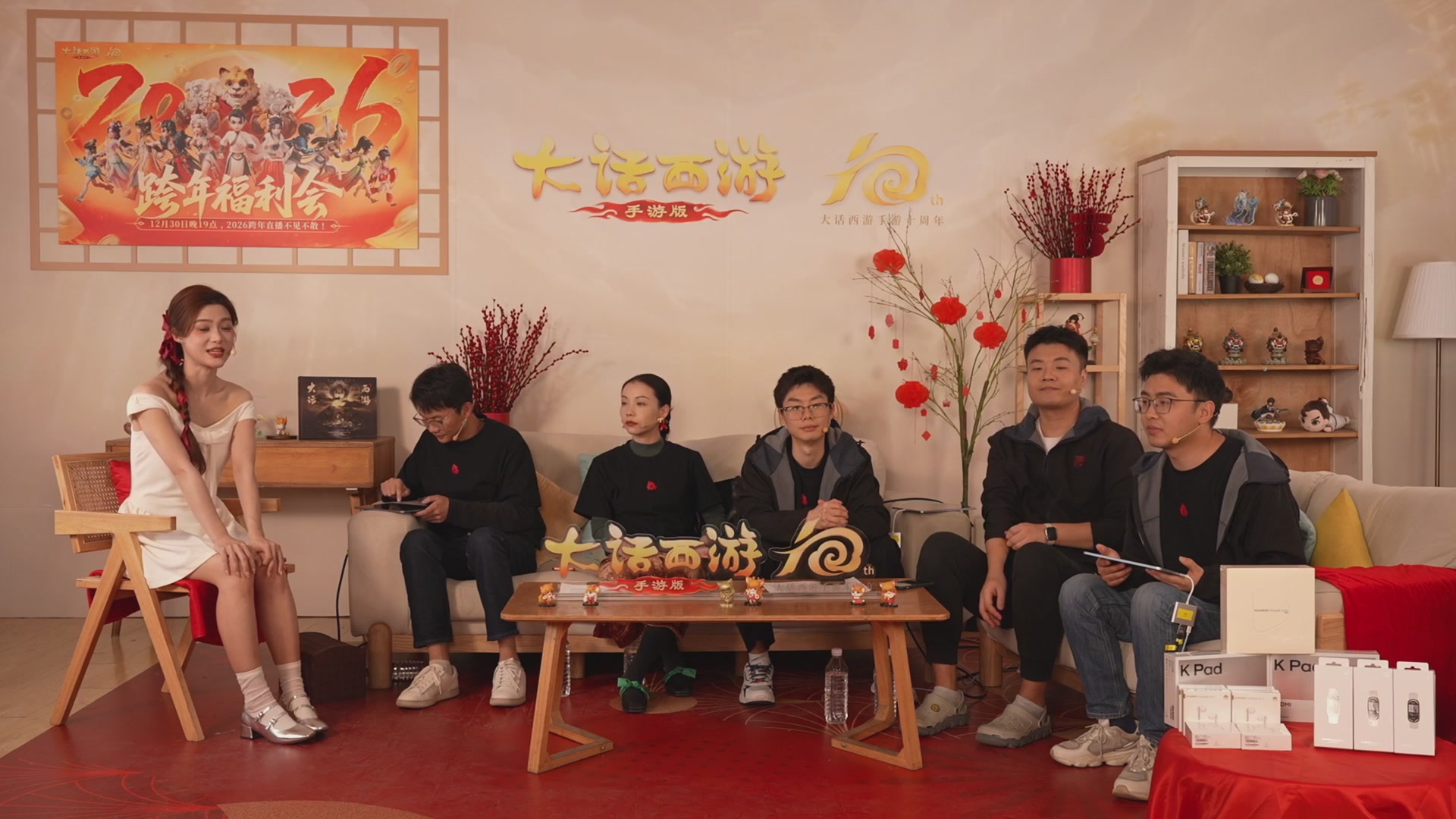 大话手游年底数字大服2026跨年直播