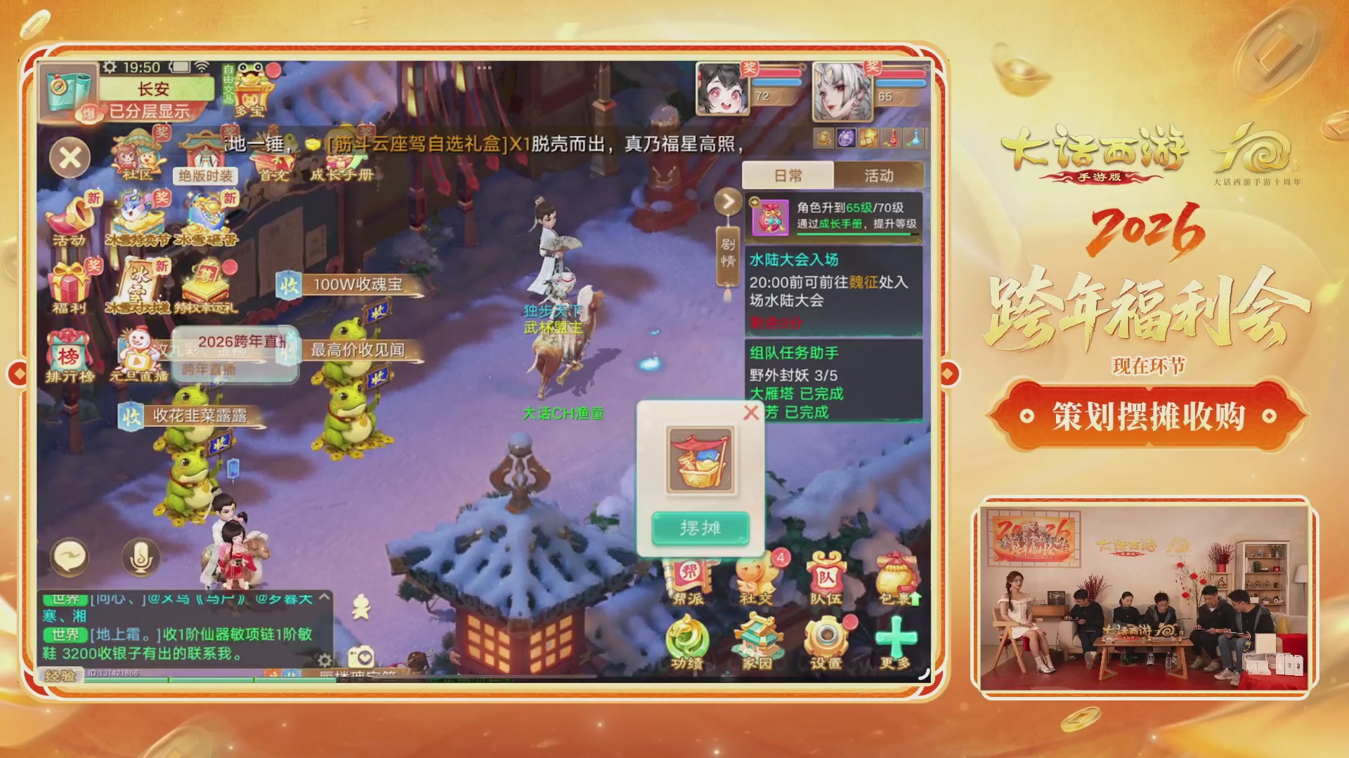 大话手游年底数字大服2026跨年直播