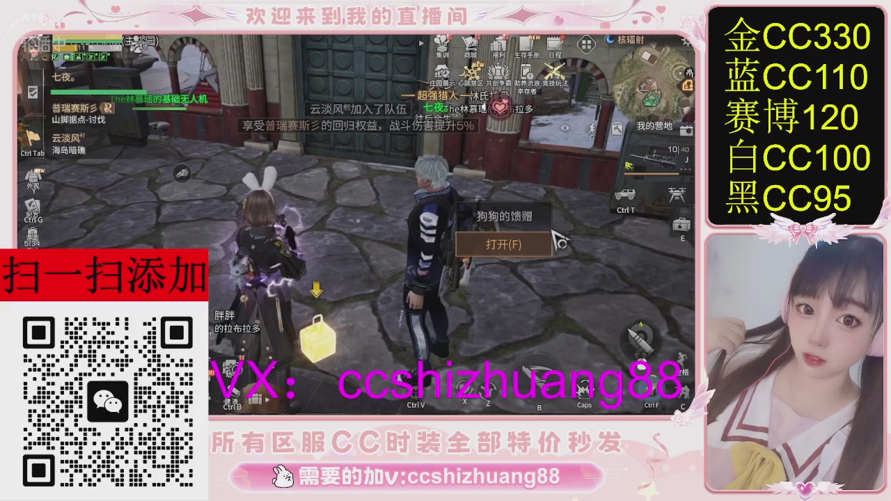 特价出所有区服CC时装现货。