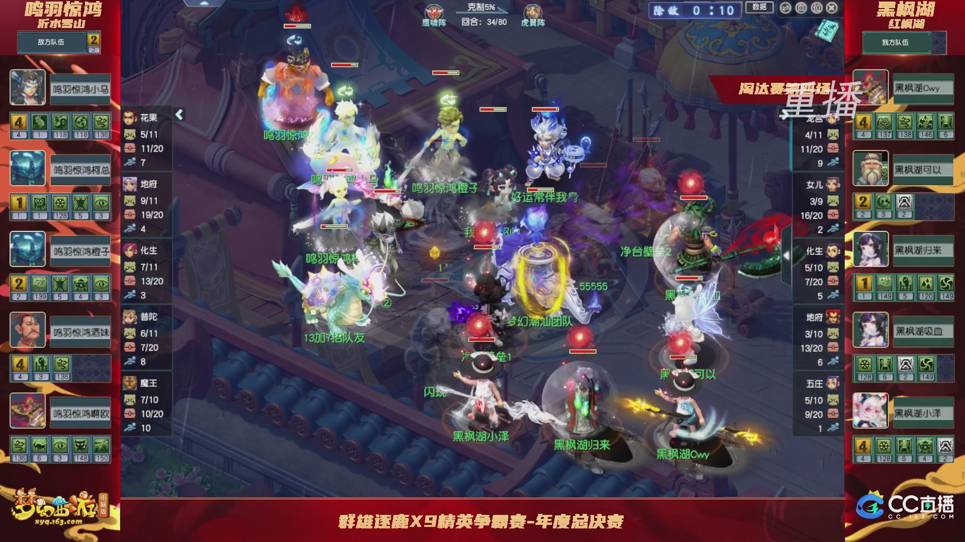 【重播】群雄逐鹿X9精英争霸赛-年度总决赛淘汰赛