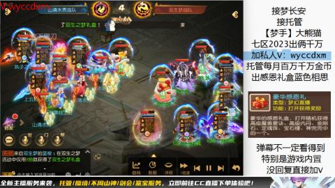 接蜃境九转天阶托管梦长安