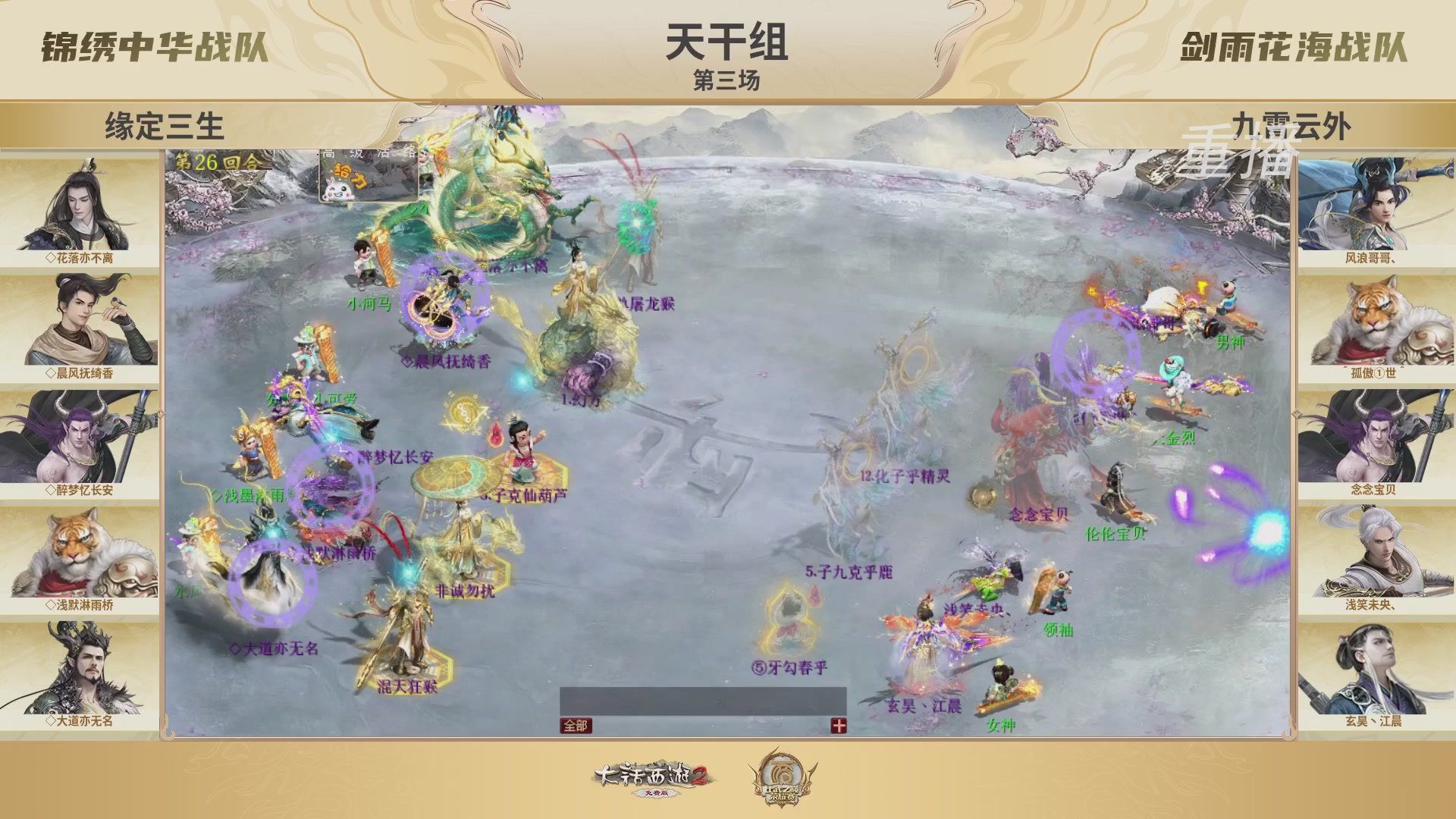 《大话西游2免费版》常规服 2025比武之巅荣耀赛