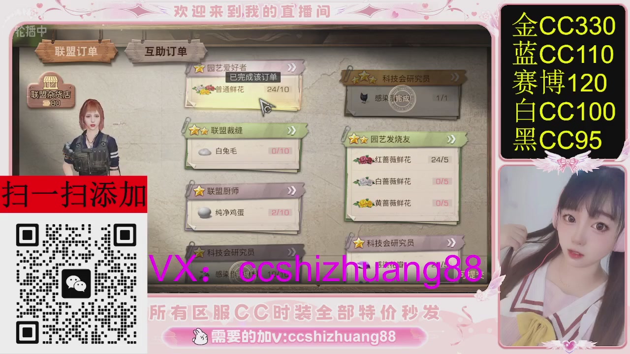 特价出所有区服CC时装现货。