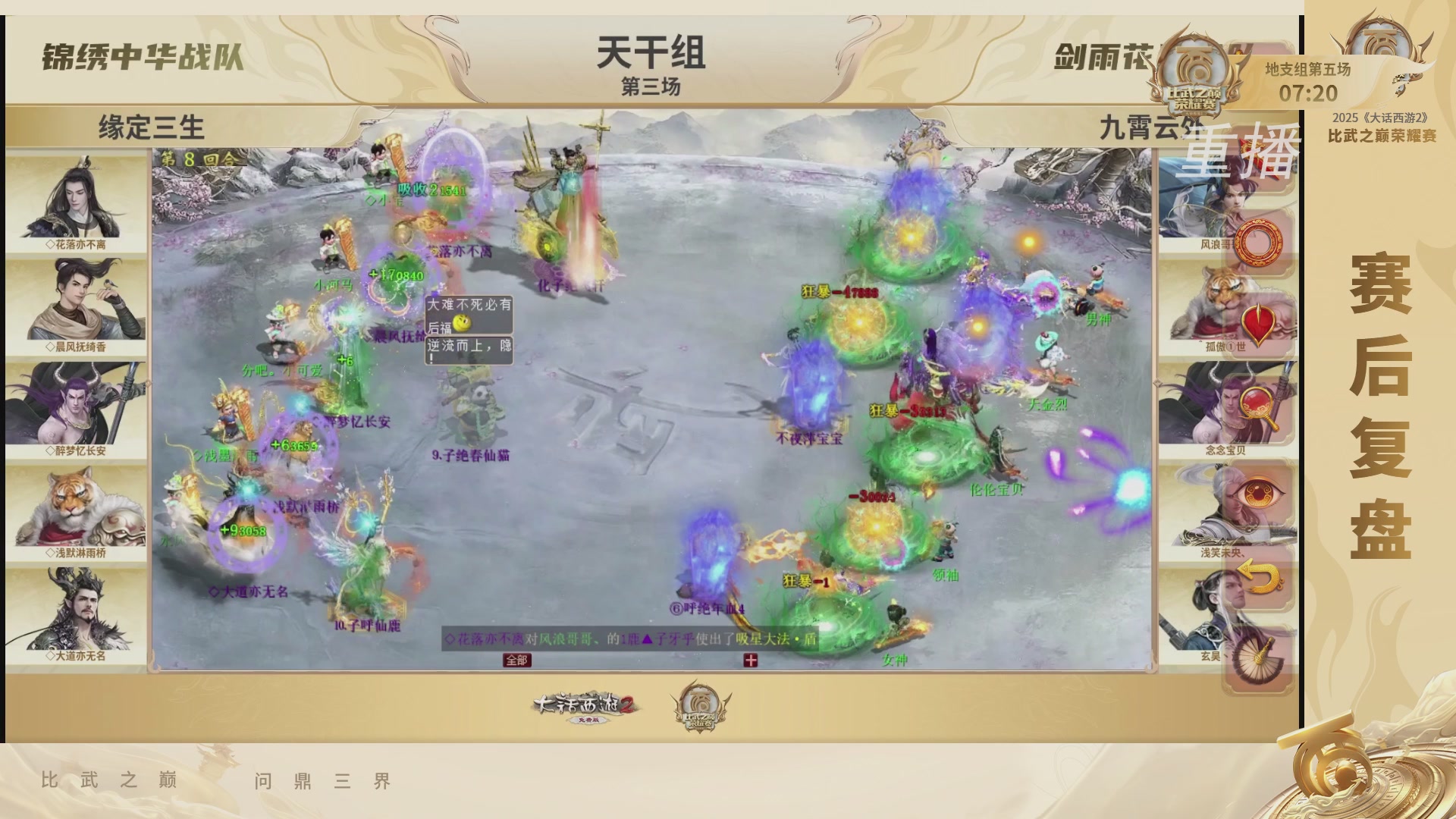 《大话西游2免费版》常规服 2025比武之巅荣耀赛