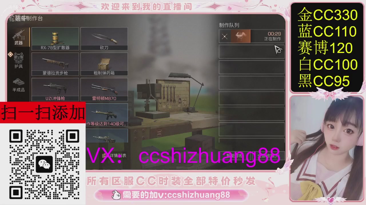 特价出所有区服CC时装现货。