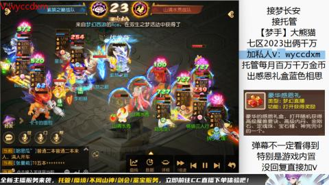 接蜃境九转天阶托管梦长安