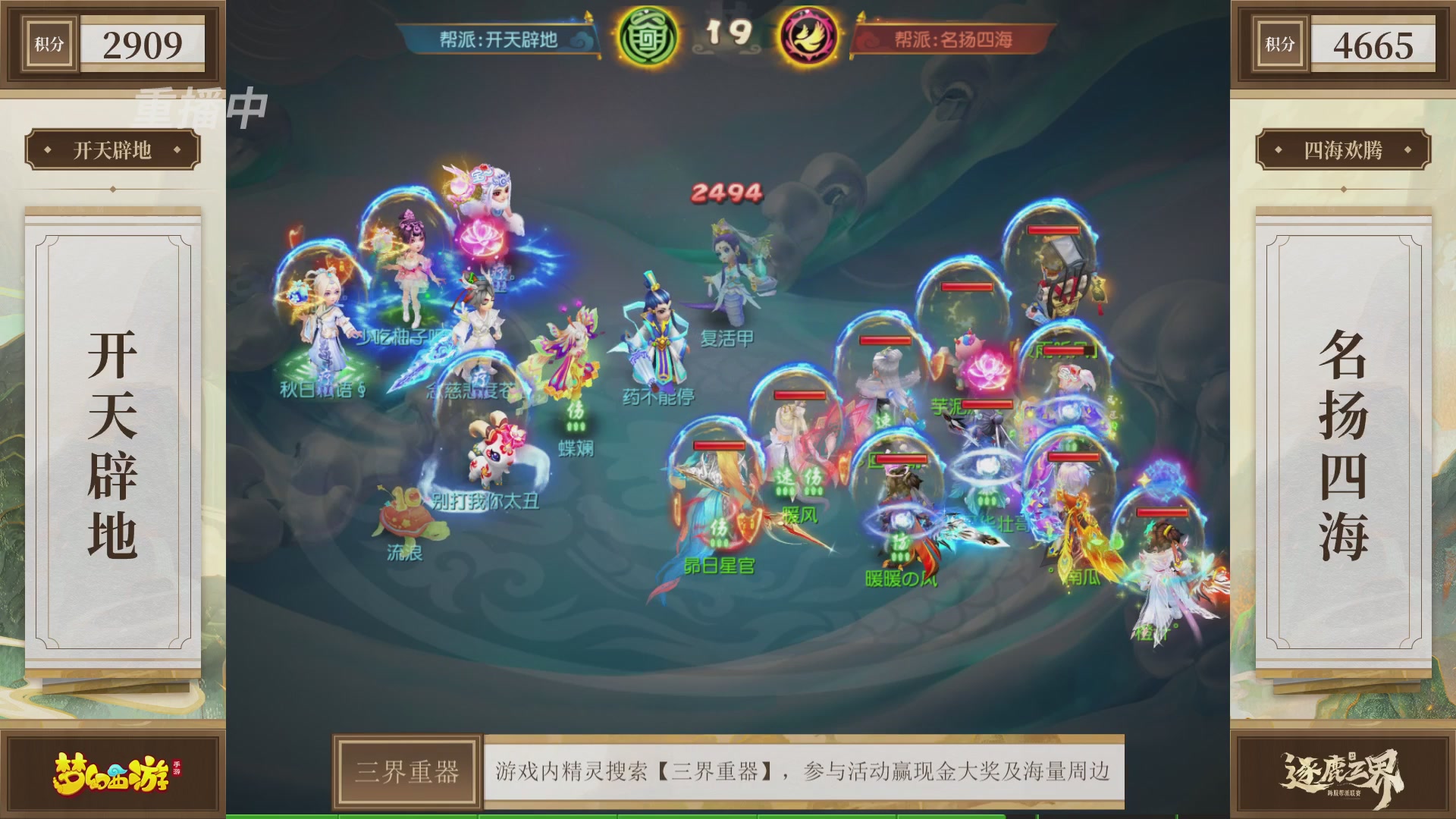 逐鹿三界帮派联赛