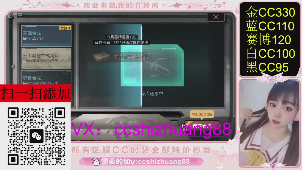 特价出所有区服CC时装现货。