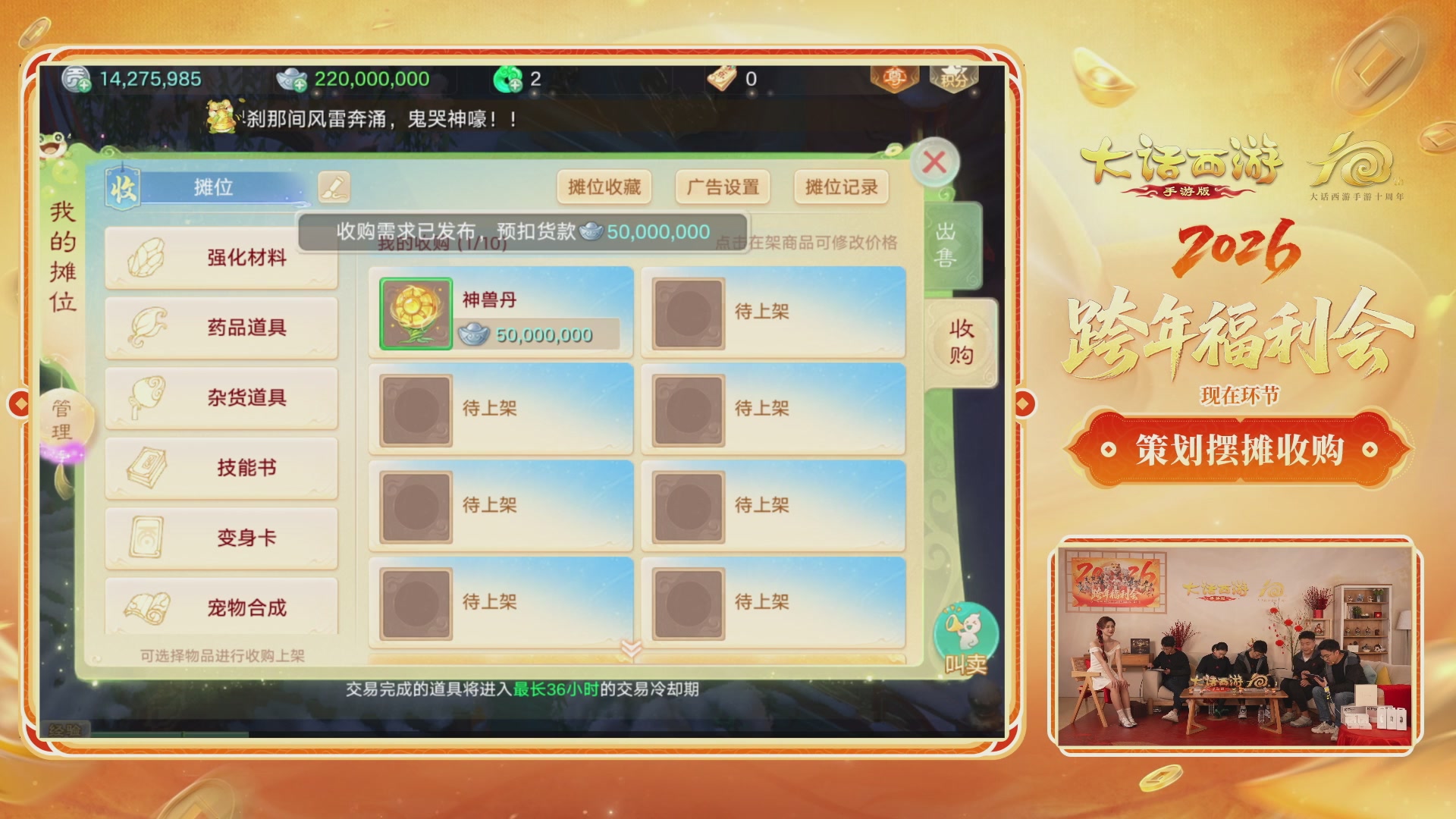 大话手游年底数字大服2026跨年直播