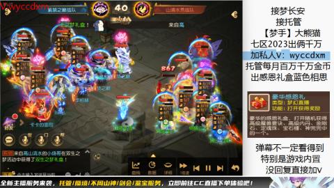 接蜃境九转天阶托管梦长安