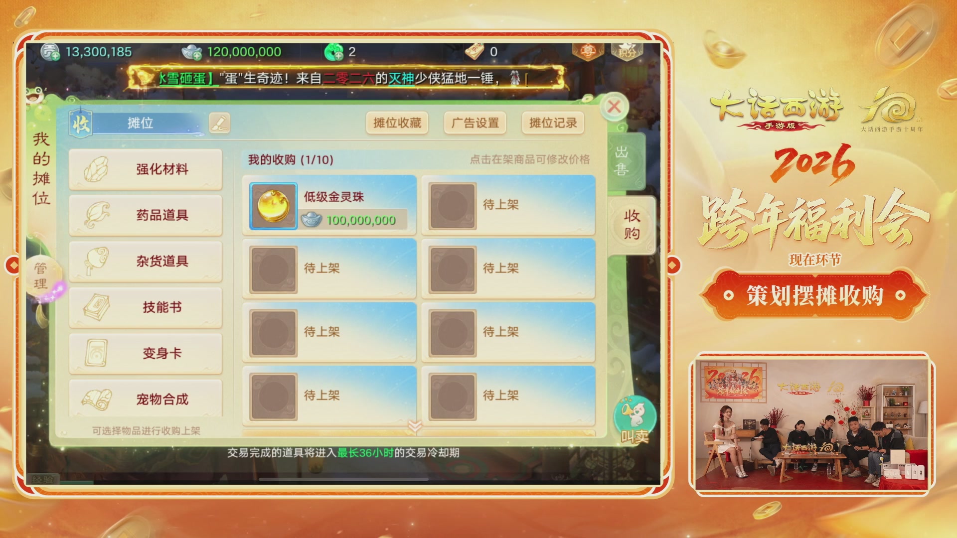 大话手游年底数字大服2026跨年直播