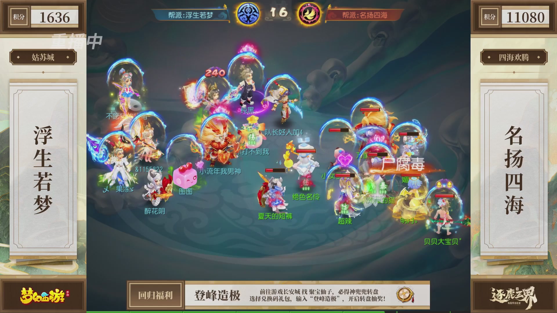 逐鹿三界帮派联赛