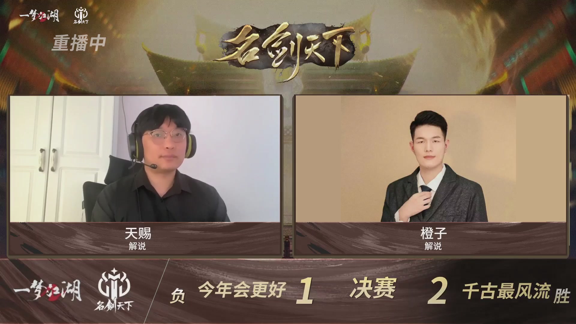 【重播】【官方】《一梦江湖》第十七届名剑天下