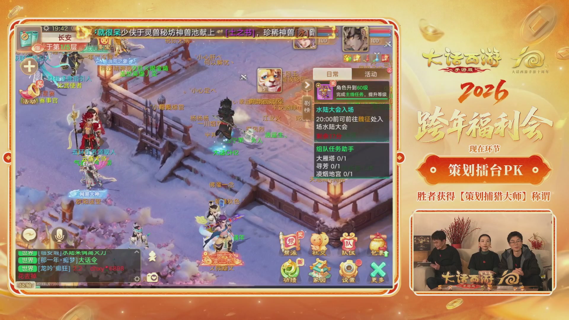 大话手游年底数字大服2026跨年直播
