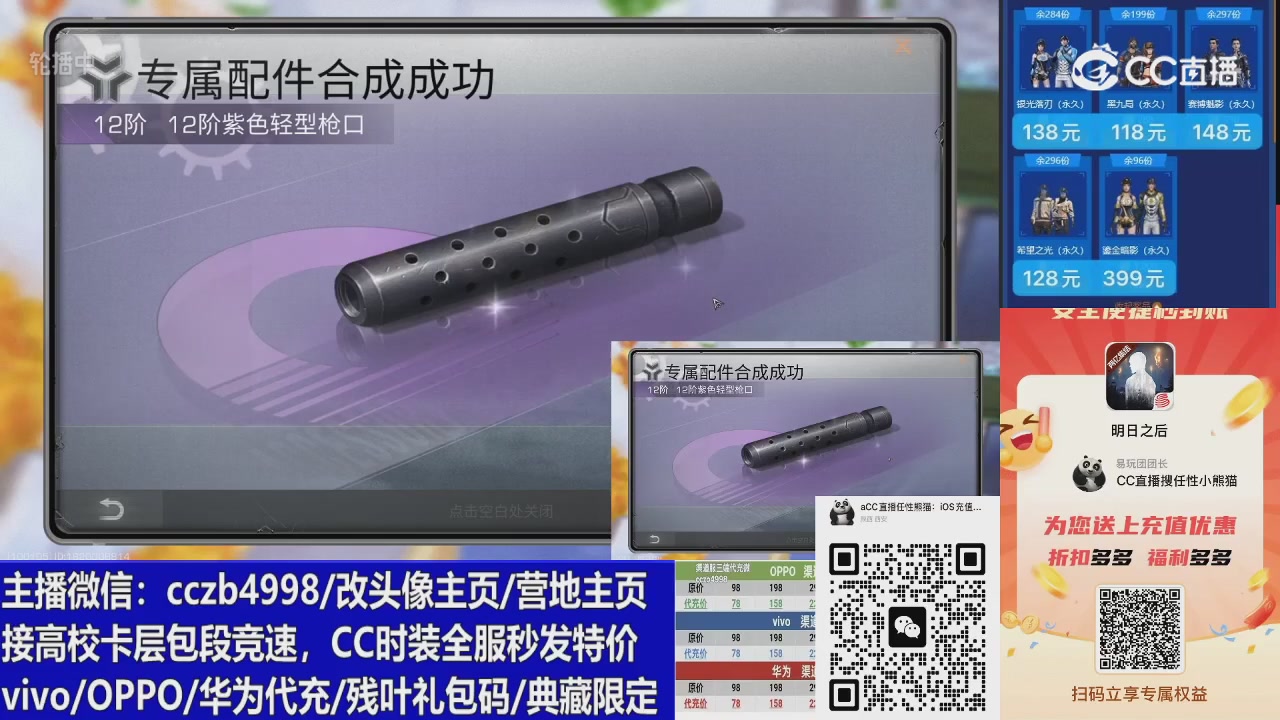 CC时装加v回放轮播改头像主页