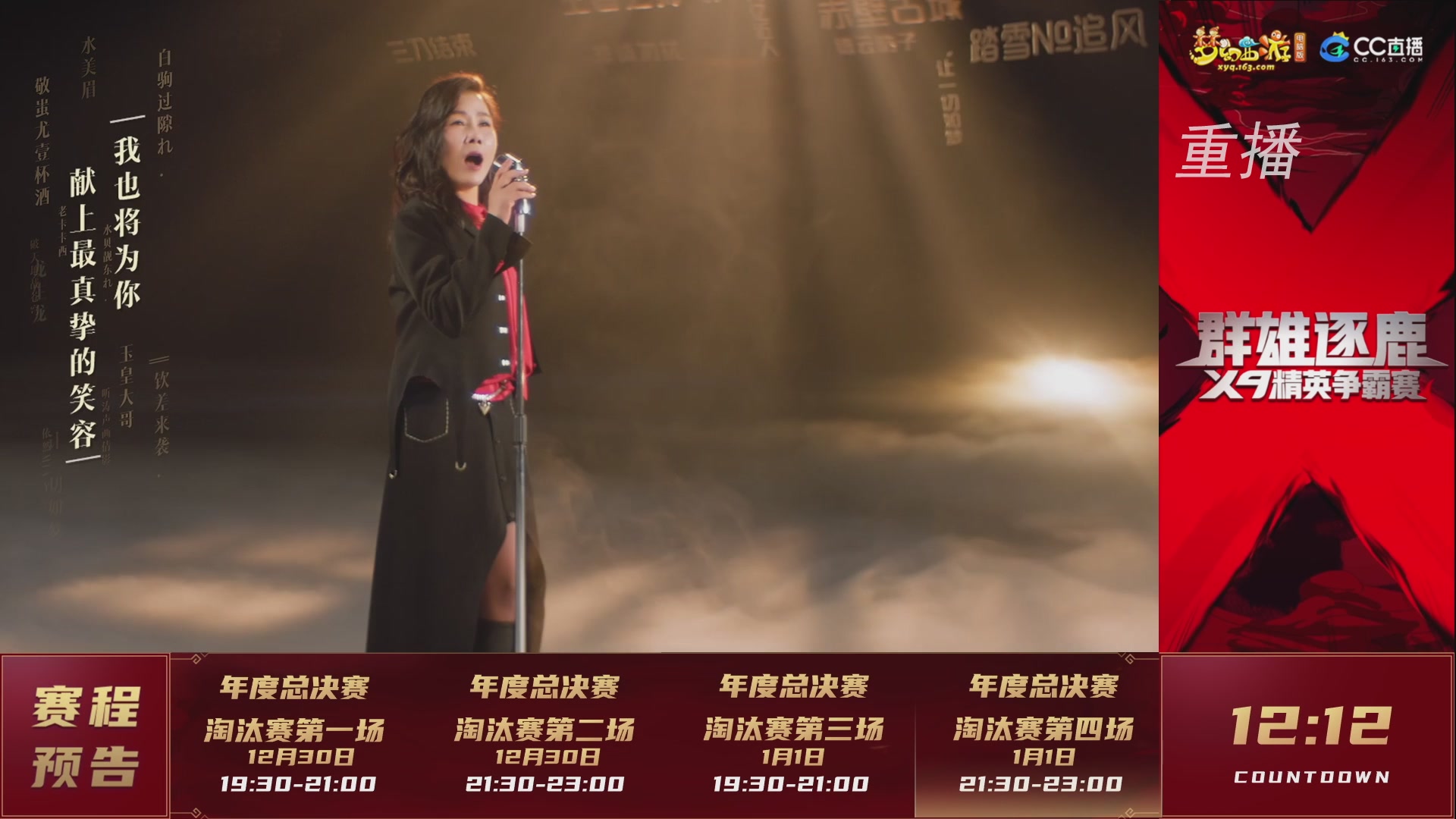 【重播】群雄逐鹿X9精英争霸赛-年度总决赛淘汰赛