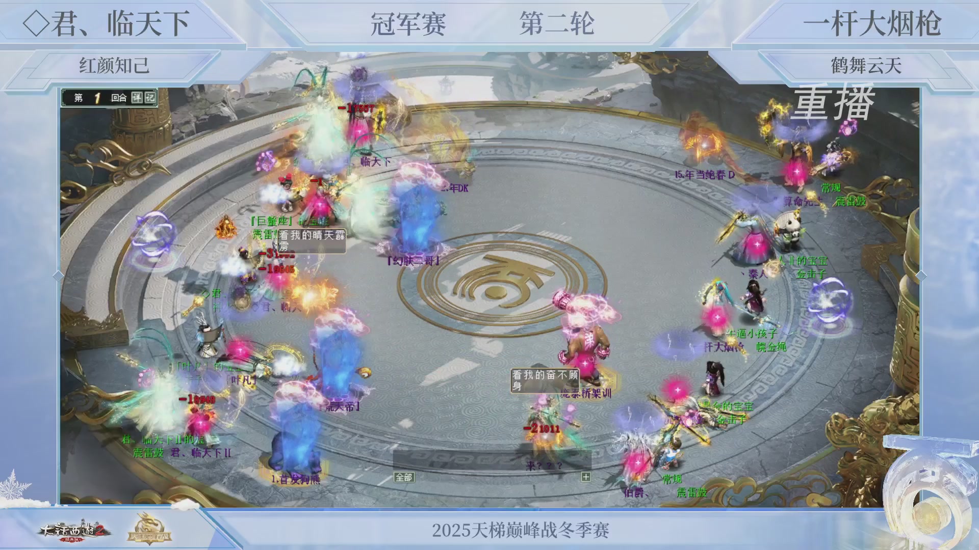 【重播】《大话西游2经典版》天梯巅峰战冬季赛