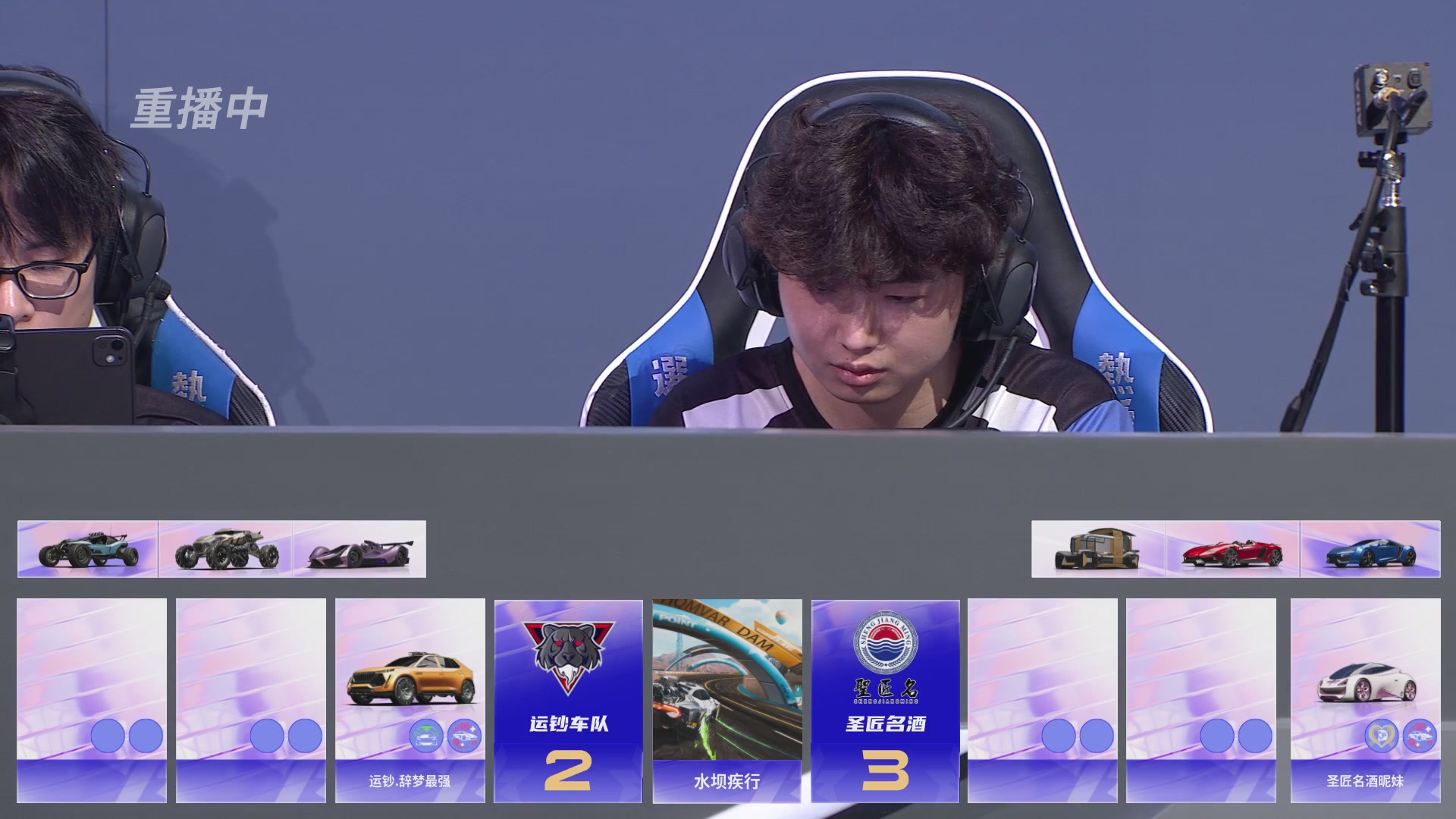 【重播】《王牌竞速》星芒争锋赛DAY2决赛日