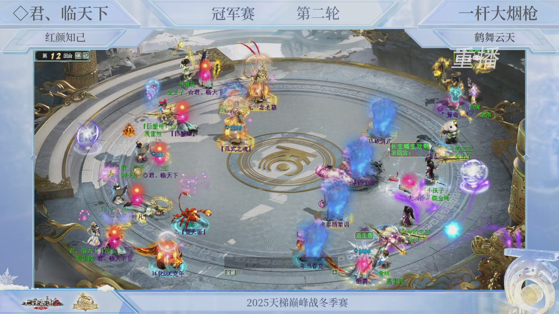 【重播】《大话西游2经典版》天梯巅峰战冬季赛