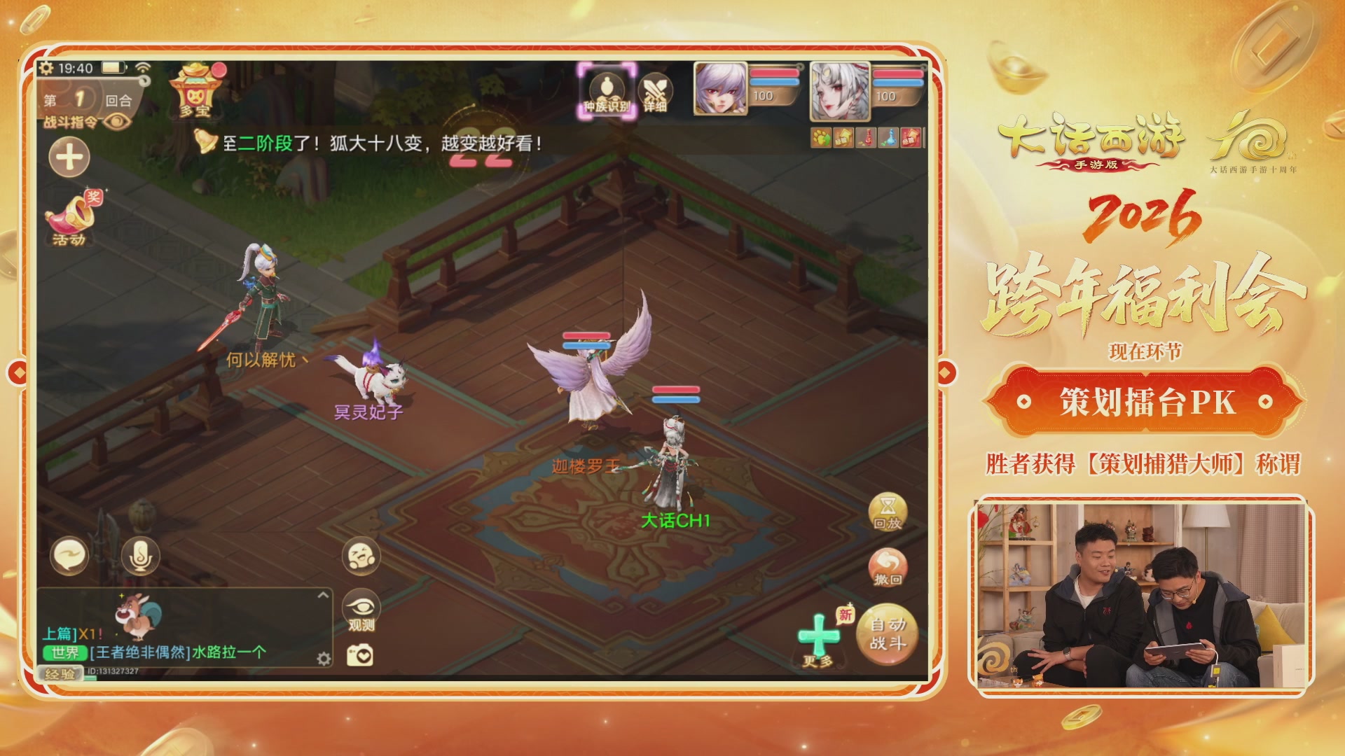 大话手游年底数字大服2026跨年直播