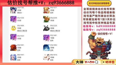 第一估价找号帮推  物价把控师让你买卖无