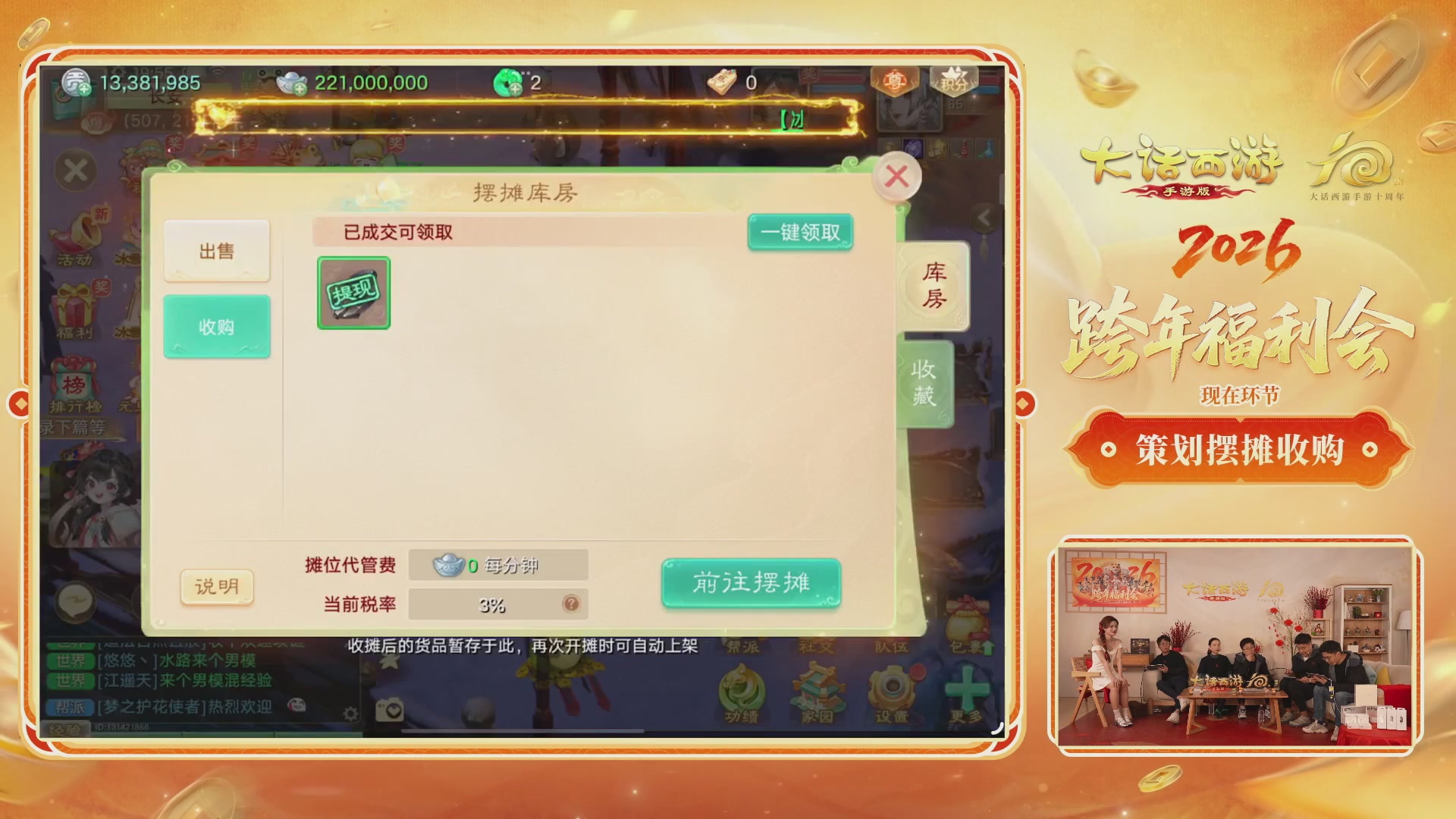 大话手游年底数字大服2026跨年直播