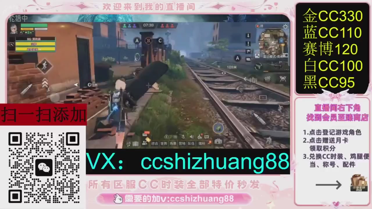 全服时装CC秒发（不是直播是回放哦）需要加V