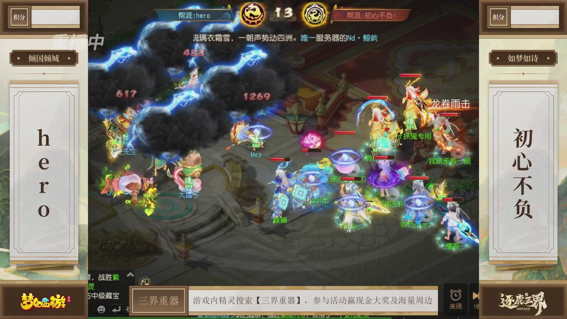 逐鹿三界帮派联赛