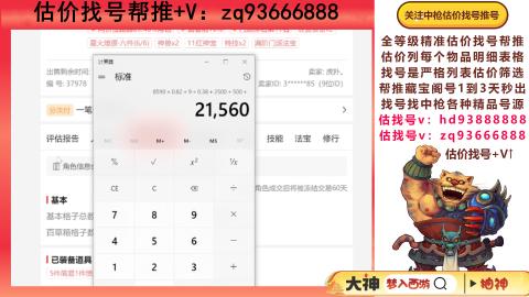 第一估价找号帮推  物价把控师让你买卖无