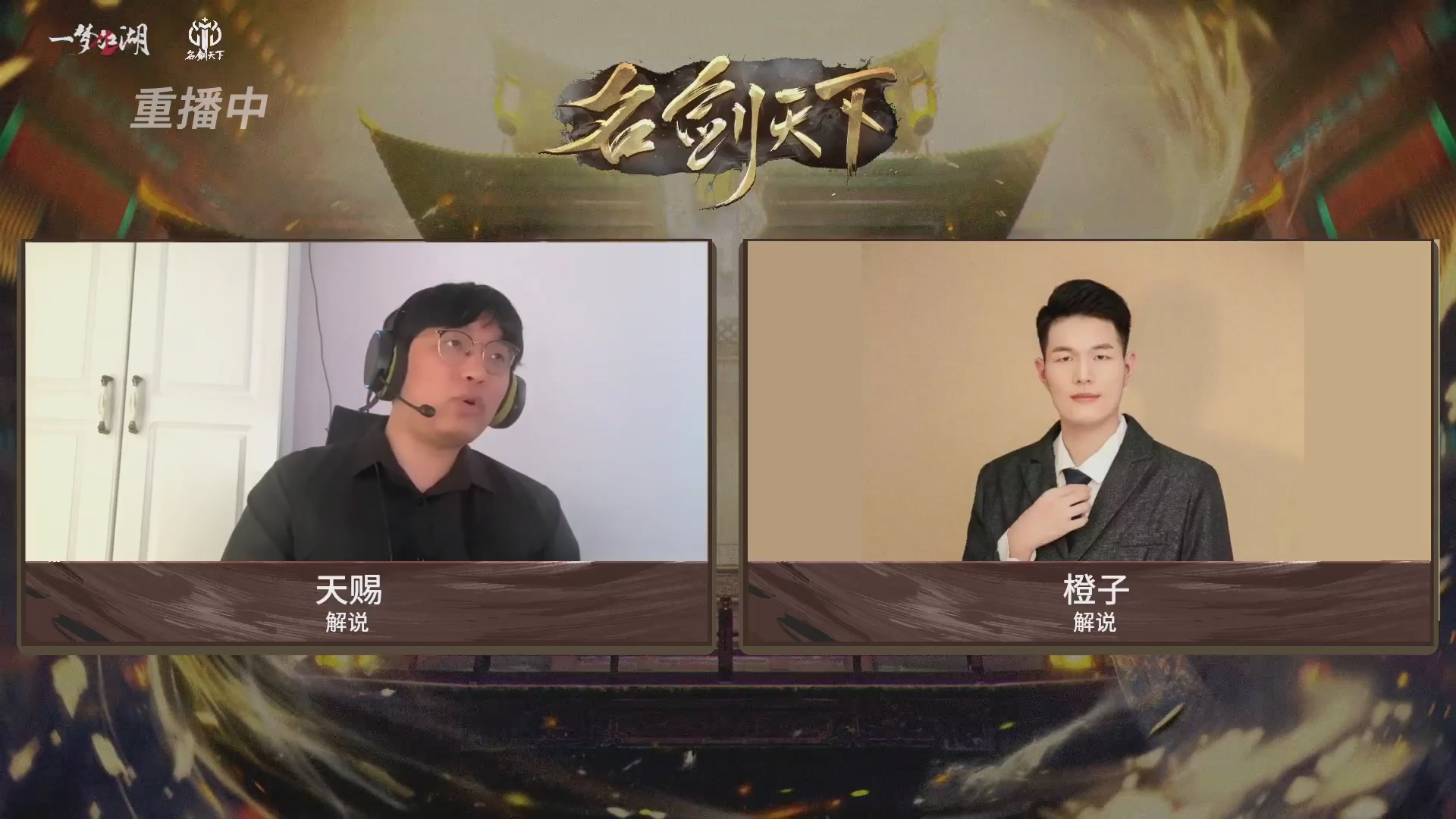 【重播】【官方】《一梦江湖》第十七届名剑天下