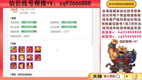 第一估价找号帮推  物价把控师让你买卖无