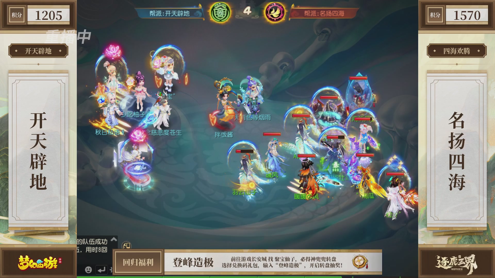 逐鹿三界帮派联赛