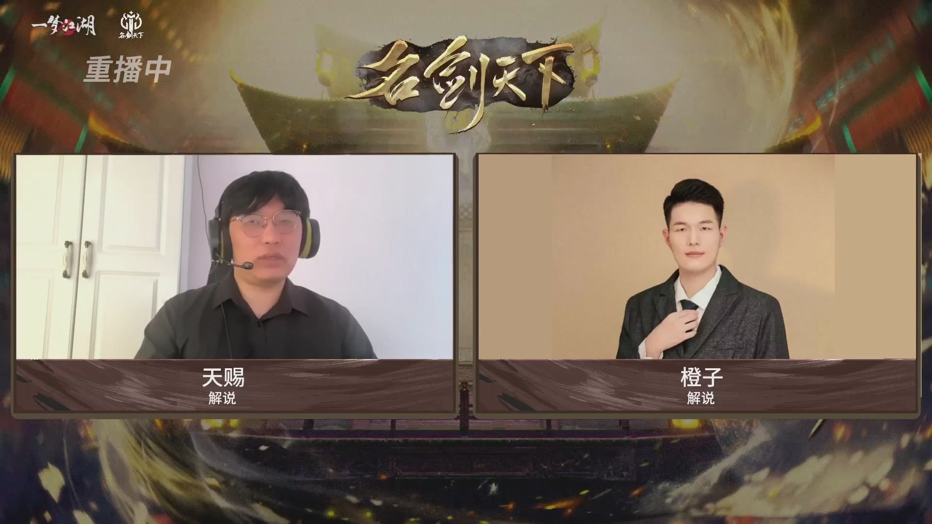 【重播】【官方】《一梦江湖》第十七届名剑天下