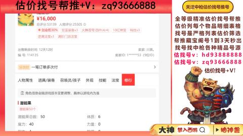 第一估价找号帮推  物价把控师让你买卖无