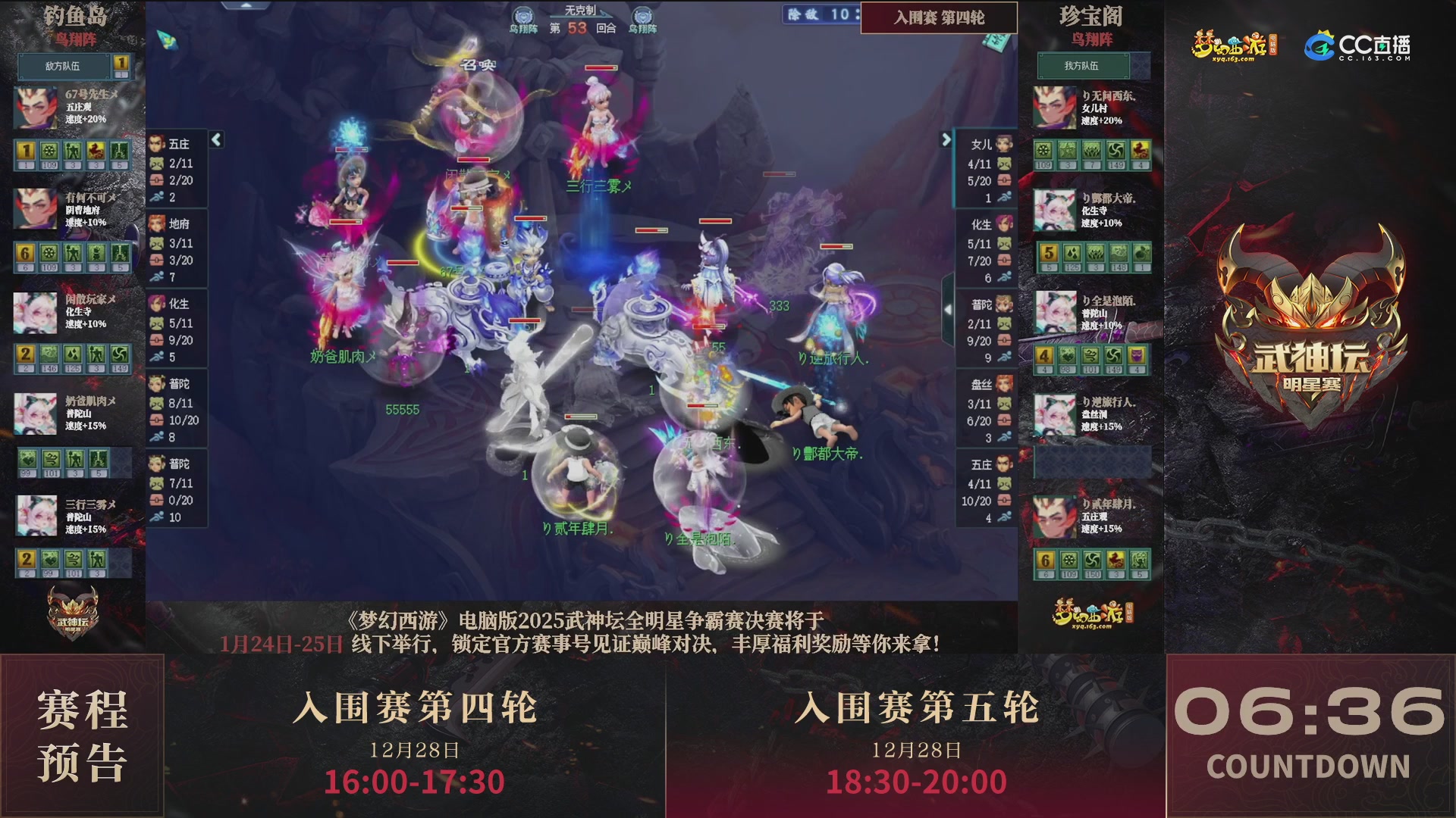 【重播】2025武神坛全明星争霸赛-入围赛