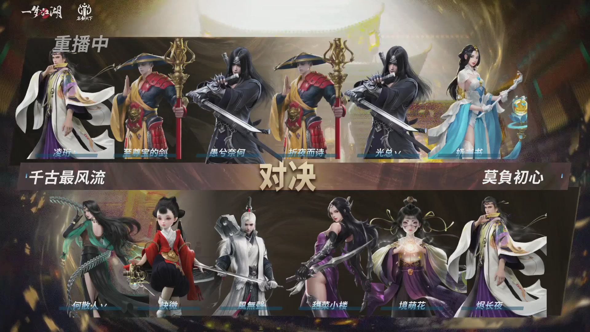【重播】【官方】《一梦江湖》第十七届名剑天下