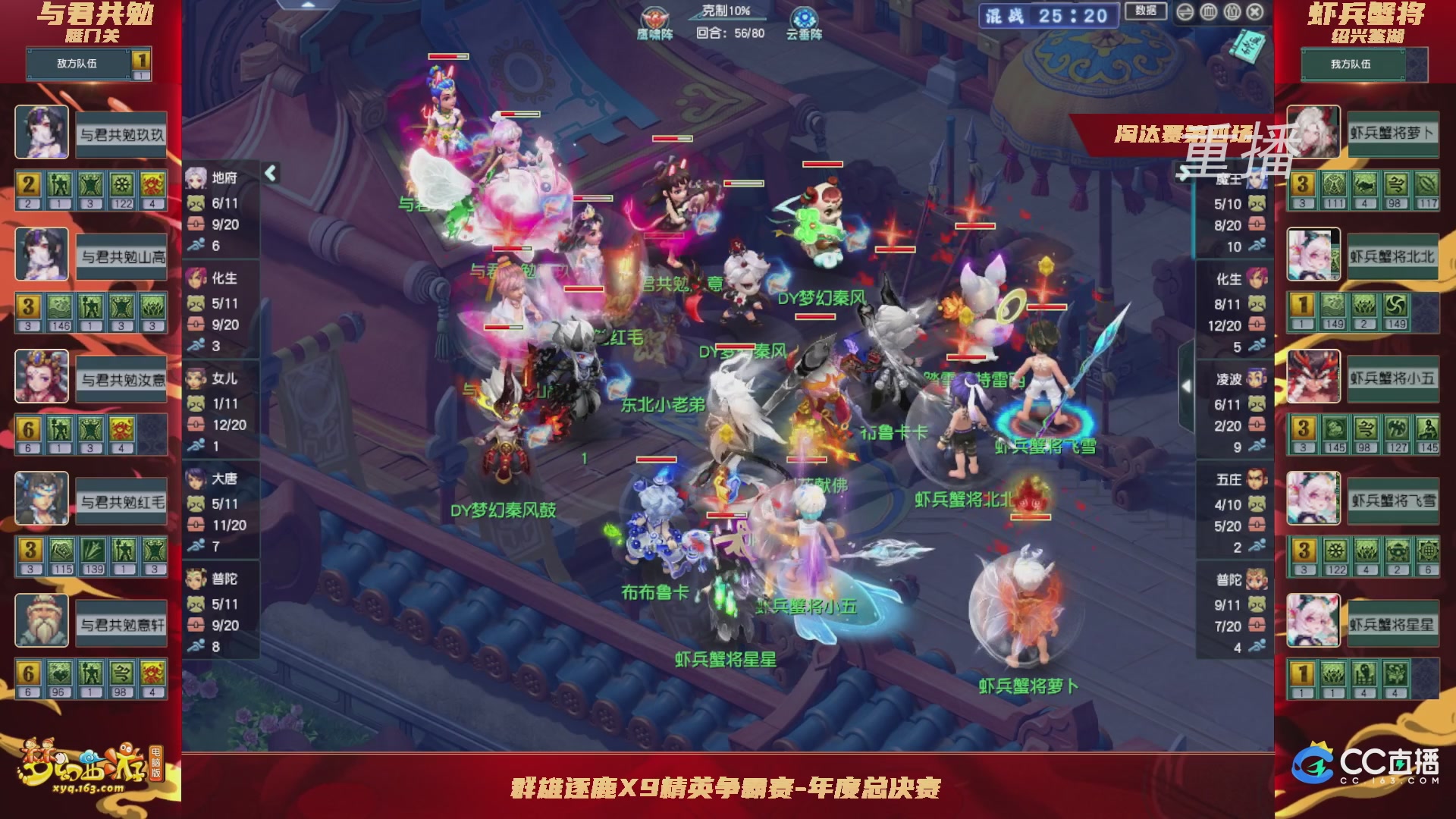 【重播】群雄逐鹿X9精英争霸赛-年度总决赛淘汰赛