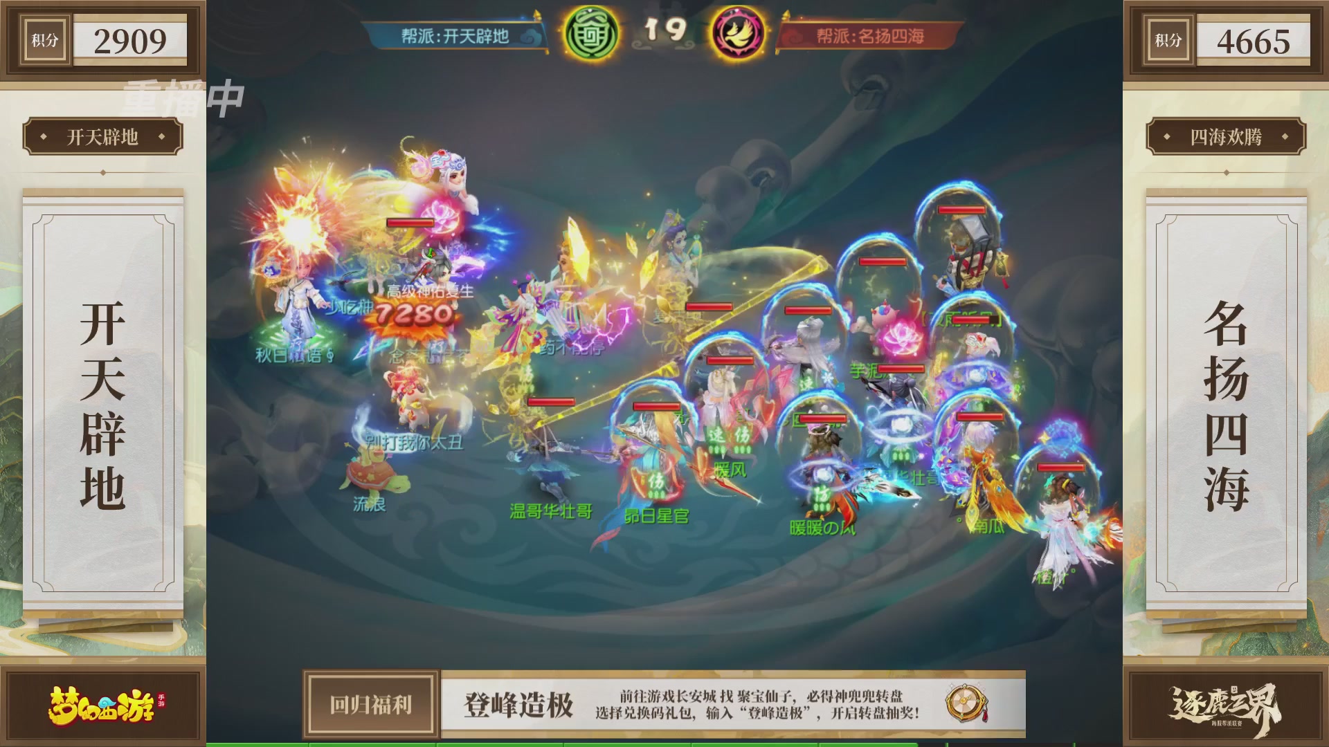 逐鹿三界帮派联赛