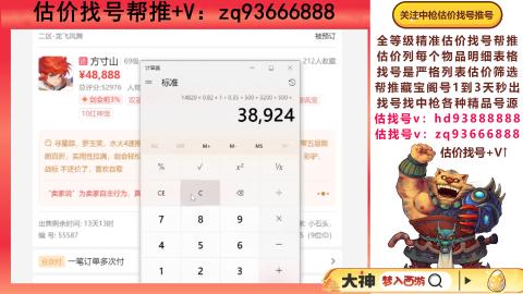 第一估价找号帮推  物价把控师让你买卖无