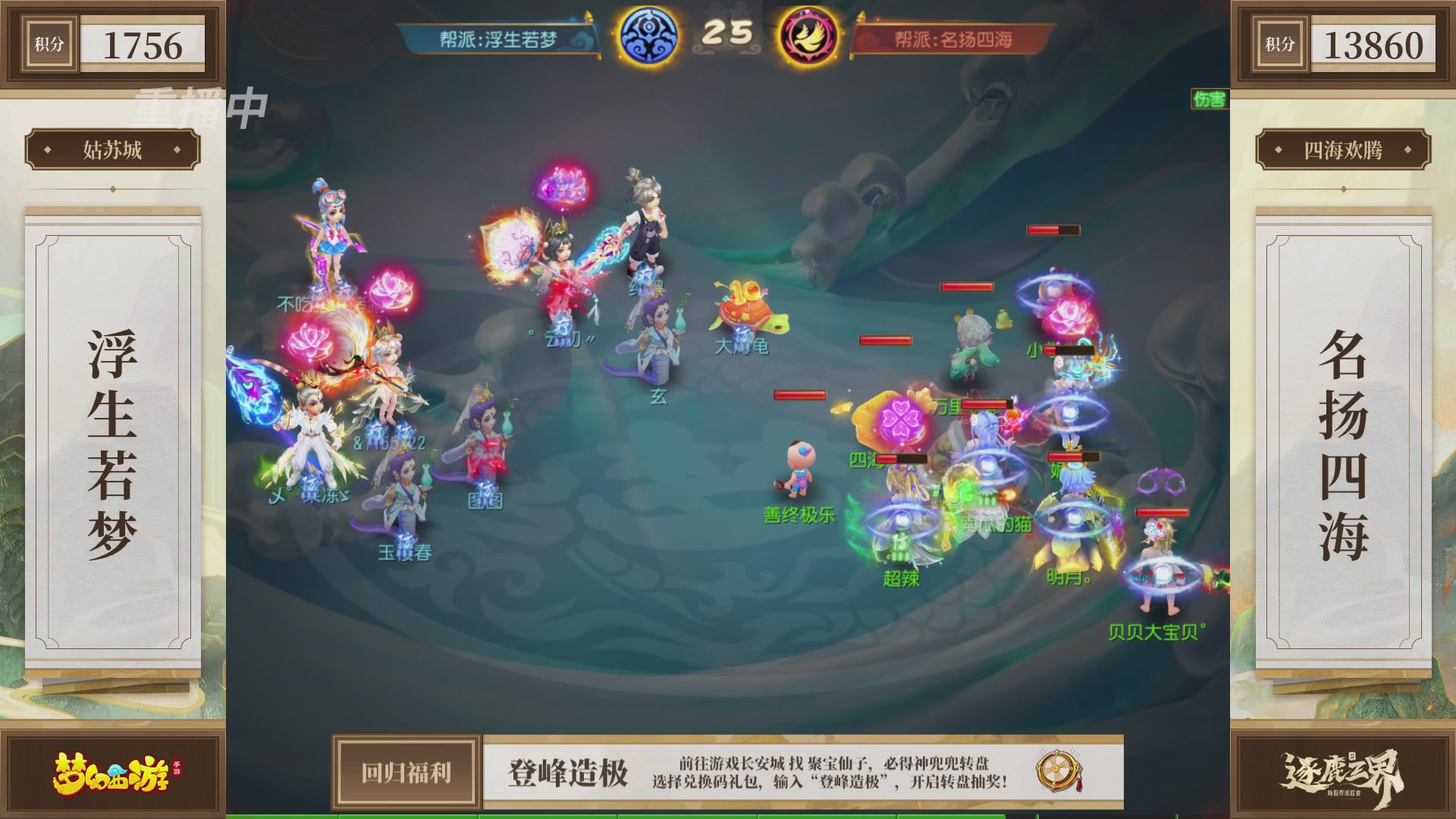 逐鹿三界帮派联赛