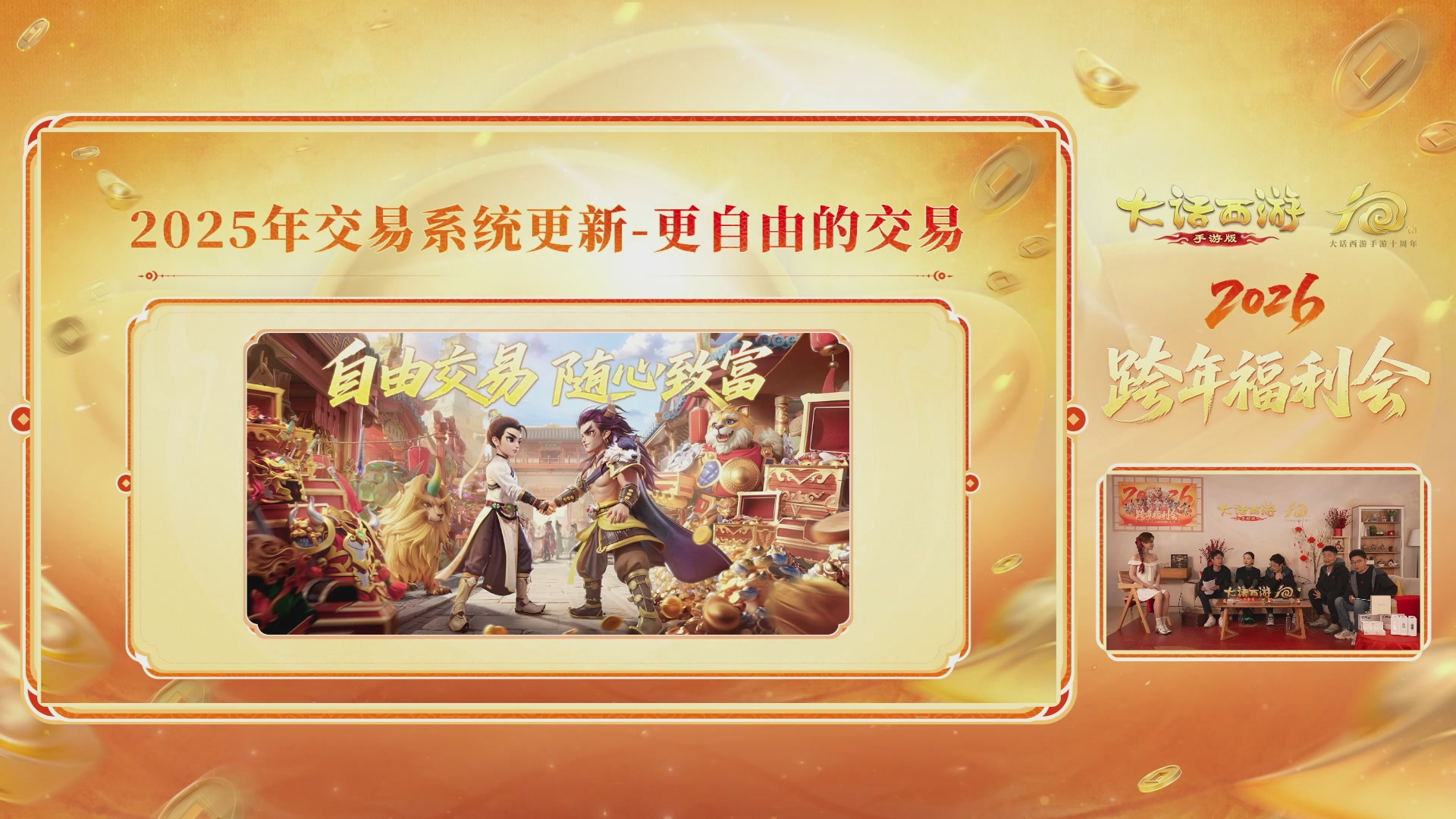 大话手游年底数字大服2026跨年直播