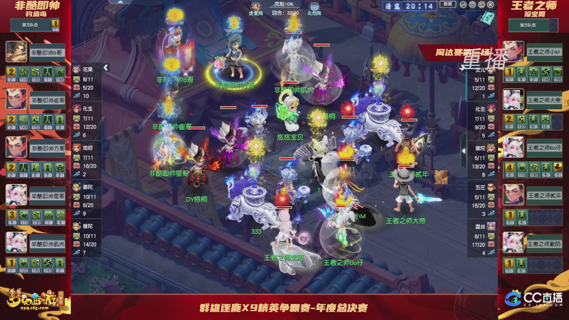 【重播】群雄逐鹿X9精英争霸赛-年度总决赛淘汰赛