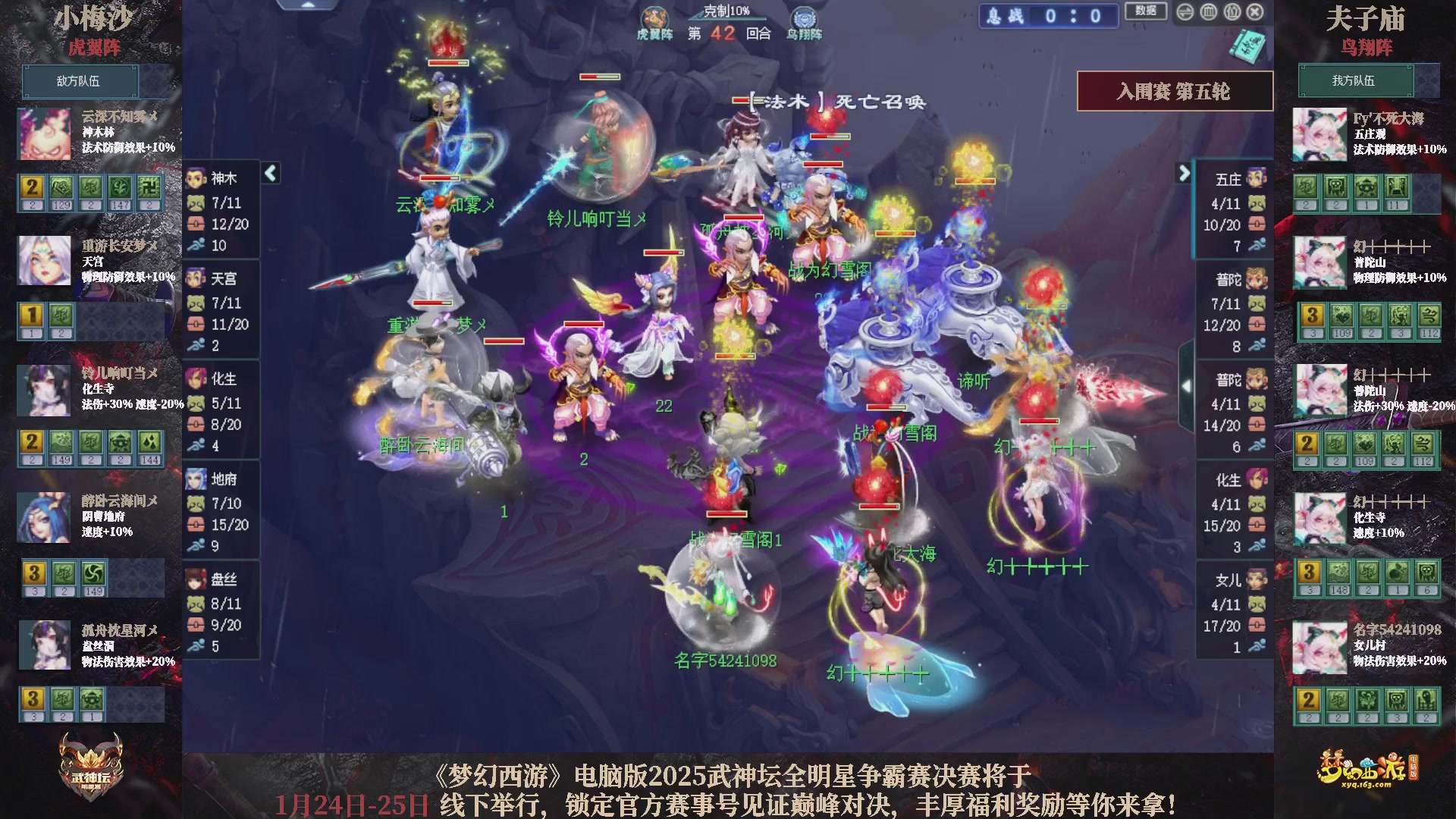 【重播】2025武神坛全明星争霸赛-入围赛