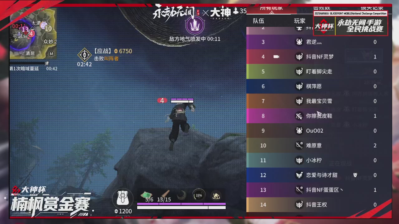 永劫无间大神杯