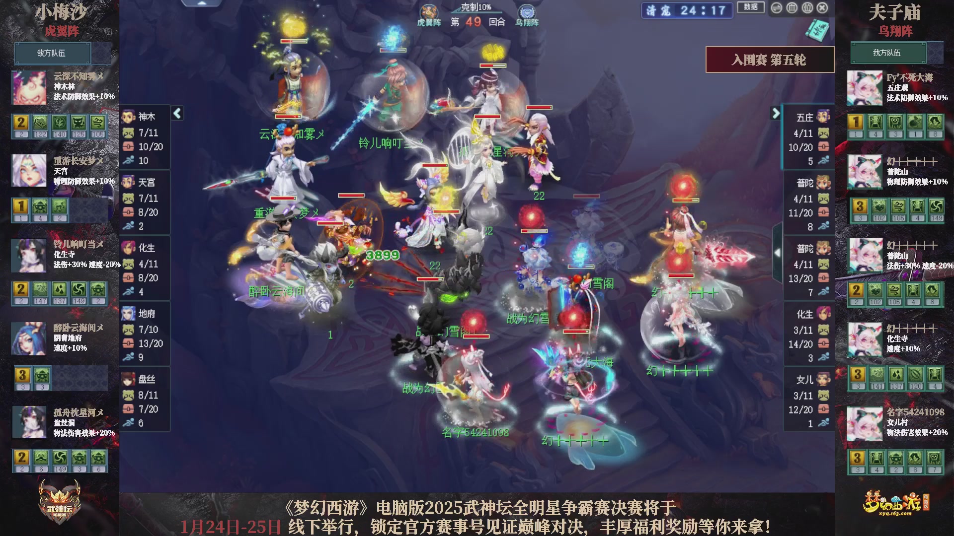 【重播】2025武神坛全明星争霸赛-入围赛